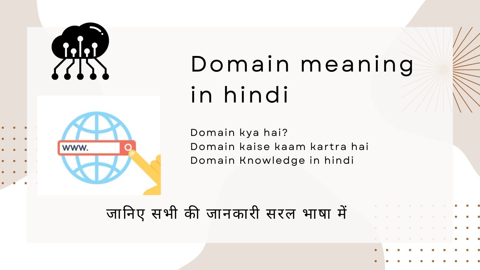 Domain Meaning In Hindi Domain Kya Hota Hai 